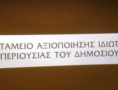 Διαμορφώθηκε το νέο διοικητικό συμβούλιο του ΤΑΙΠΕΔ - Αυτά είναι τα μέλη